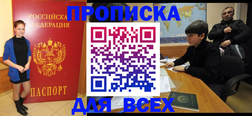 временная регистрация для школы в Гаврилов-Яме